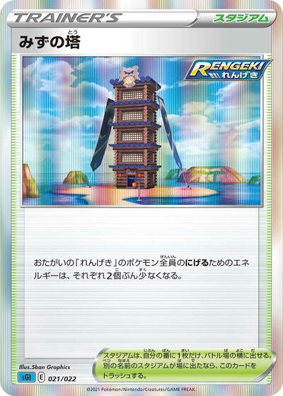 Tower of Waters #21 Inteleon VMAX High-Class Deck (Japanese)