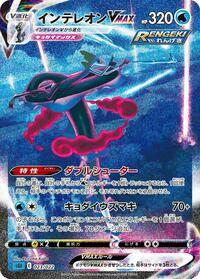 Inteleon VMAX #23 Inteleon VMAX High-Class Deck (Japanese)