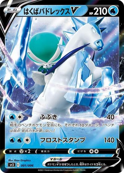 Ice Rider Calyrex V #1 Silver Lance & Jet-Black Spirit Jumbo Pack Set (Japanese)