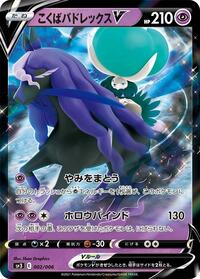 Shadow Rider Calyrex V #2 Silver Lance & Jet-Black Spirit Jumbo Pack Set (Japanese)
