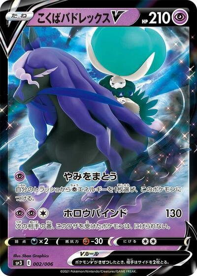 Shadow Rider Calyrex V #2 Silver Lance & Jet-Black Spirit Jumbo Pack Set (Japanese)