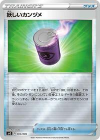 Suspicious Food Tin #3 Silver Lance & Jet-Black Spirit Jumbo Pack Set (Japanese)