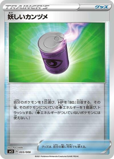 Suspicious Food Tin #3 Silver Lance & Jet-Black Spirit Jumbo Pack Set (Japanese)