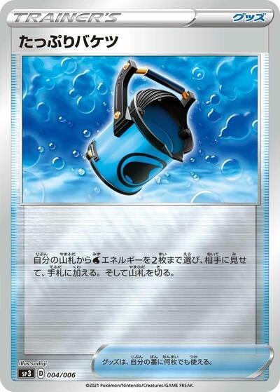 Capacious Bucket #4 Silver Lance & Jet-Black Spirit Jumbo Pack Set (Japanese)