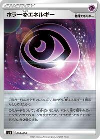 Horror P Energy #6 Silver Lance & Jet-Black Spirit Jumbo Pack Set (Japanese)
