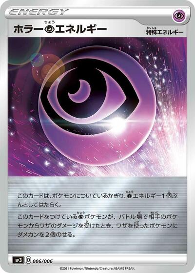 Horror P Energy #6 Silver Lance & Jet-Black Spirit Jumbo Pack Set (Japanese)