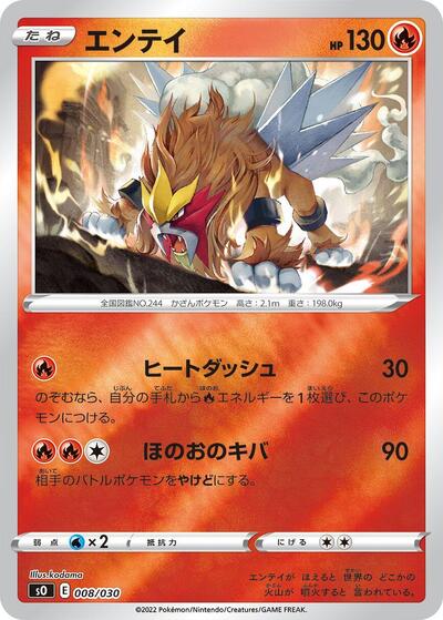 Entei #8 Charizard VSTAR vs Rayquaza VMAX Special Deck Set (Japanese)