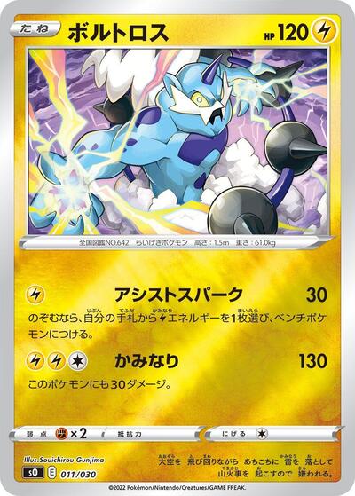 Thundurus #11 Charizard VSTAR vs Rayquaza VMAX Special Deck Set (Japanese)