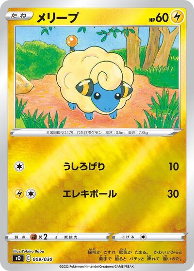 Mareep #9 Charizard VSTAR vs Rayquaza VMAX Special Deck Set (Japanese)