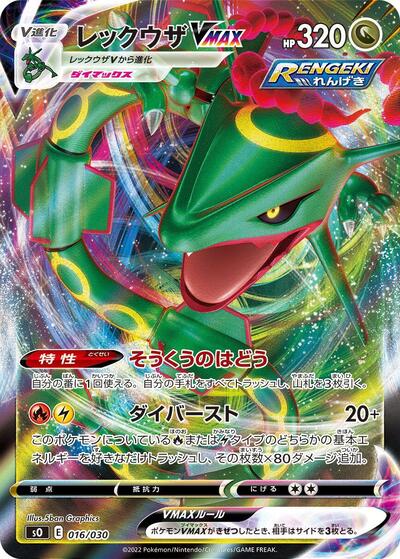 Rayquaza VMAX #16 PSA 10