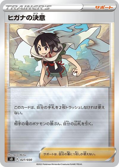 Zinnia's Resolve #27 Charizard VSTAR vs Rayquaza VMAX Special Deck Set (Japanese)