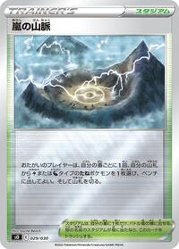 Stormy Mountains #29 Charizard VSTAR vs Rayquaza VMAX Special Deck Set (Japanese)