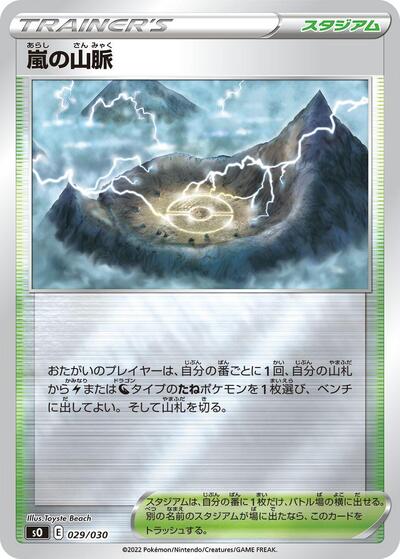 Stormy Mountains #29 Charizard VSTAR vs Rayquaza VMAX Special Deck Set (Japanese)