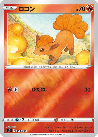Vulpix #3