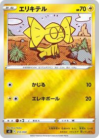 Helioptile #12 Charizard VSTAR vs Rayquaza VMAX Special Deck Set (Japanese)