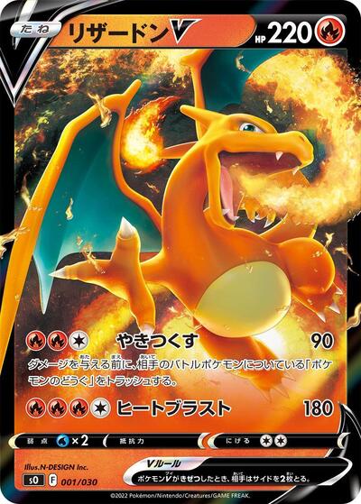 Charizard V #1 Charizard VSTAR vs Rayquaza VMAX Special Deck Set (Japanese)