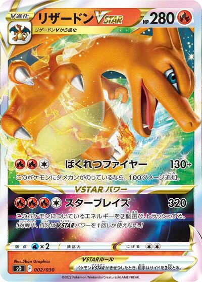 Charizard VSTAR #2 Charizard VSTAR vs Rayquaza VMAX Special Deck Set (Japanese)