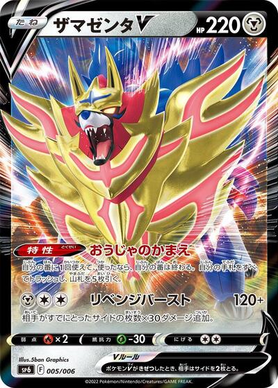 Zamazenta V #5 VSTAR Special Set (Japanese)