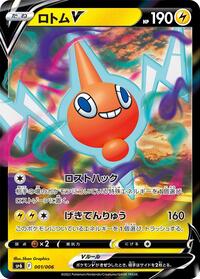 Rotom V #1 VSTAR Special Set (Japanese)