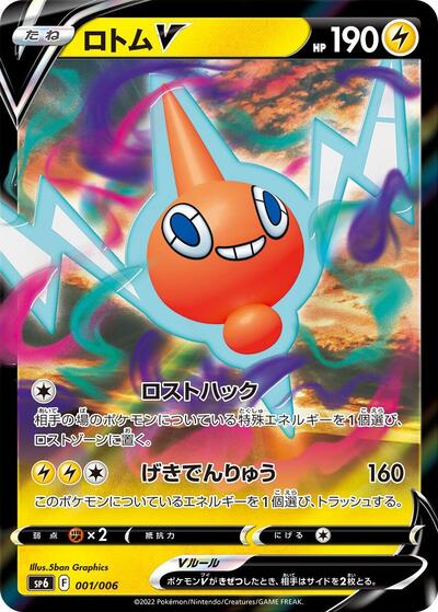 Rotom V #1 VSTAR Special Set (Japanese)