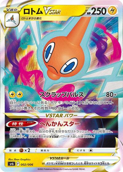 Rotom VSTAR #2 VSTAR Special Set (Japanese)
