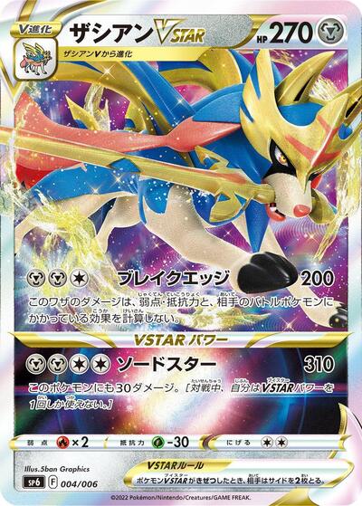 Zacian VSTAR #4 VSTAR Special Set (Japanese)