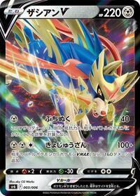 Zacian V #3 VSTAR Special Set (Japanese)