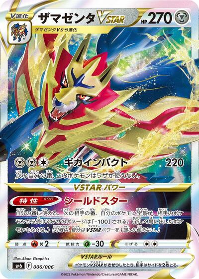 Zamazenta VSTAR — VSTAR Special Set chase card