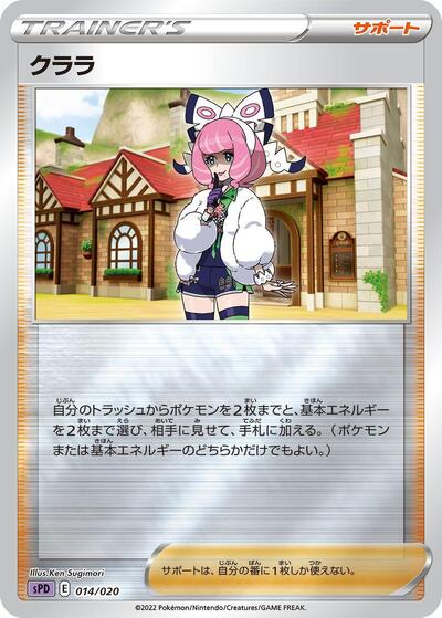 Klara #14 Deoxys VSTAR & VMAX High-Class Deck (Japanese)
