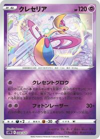 Cresselia #8 Deoxys VSTAR & VMAX High-Class Deck (Japanese)