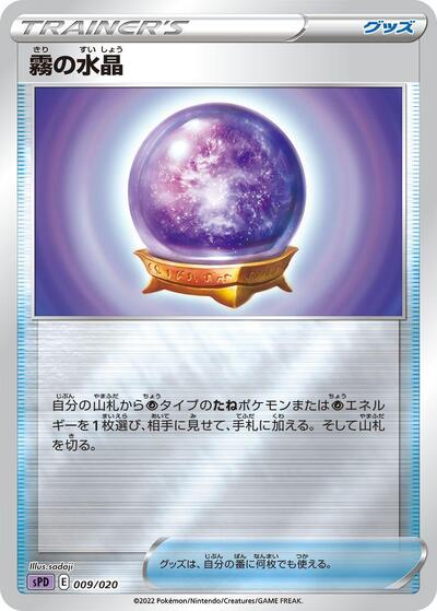 Fog Crystal #9 Deoxys VSTAR & VMAX High-Class Deck (Japanese)