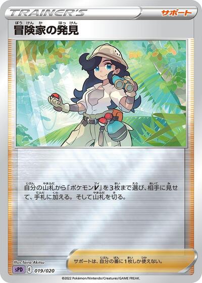Adventurer's Discovery #19 Deoxys VSTAR & VMAX High-Class Deck (Japanese)