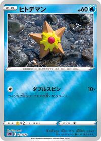 Staryu #1 Deoxys VSTAR & VMAX High-Class Deck (Japanese)