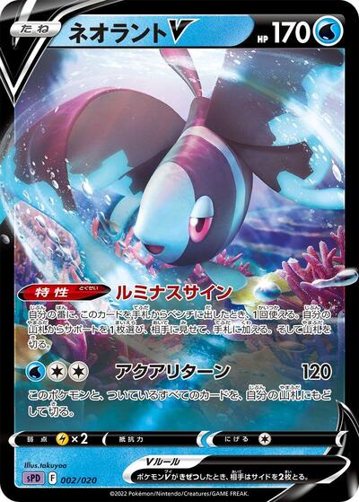 Lumineon V #2 Deoxys VSTAR & VMAX High-Class Deck (Japanese)