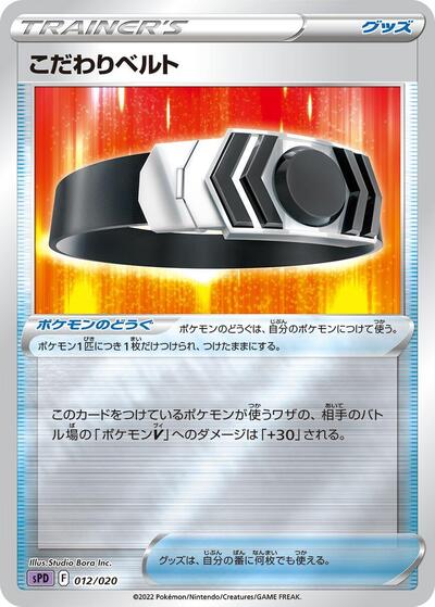 Choice Belt #12 Deoxys VSTAR & VMAX High-Class Deck (Japanese)