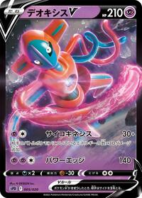 Deoxys V #5 Deoxys VSTAR & VMAX High-Class Deck (Japanese)