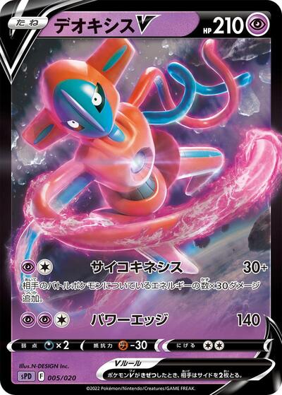 Deoxys V #5 Deoxys VSTAR & VMAX High-Class Deck (Japanese)