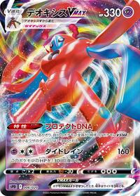 Deoxys VMAX #6 Deoxys VSTAR & VMAX High-Class Deck (Japanese)
