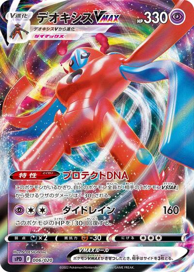 Deoxys VMAX — Deoxys VSTAR & VMAX High-Class Deck chase card