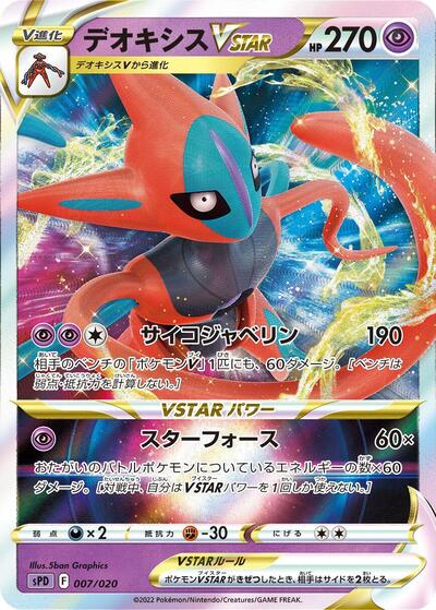 Deoxys VSTAR #7 Deoxys VSTAR & VMAX High-Class Deck (Japanese)