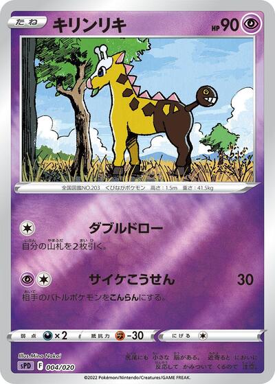 Girafarig #4 Deoxys VSTAR & VMAX High-Class Deck (Japanese)