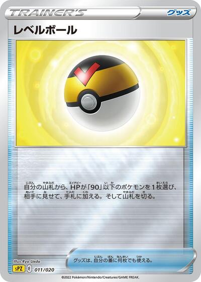 Level Ball #11 Zeraora VSTAR & VMAX High-Class Deck (Japanese)