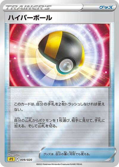 Ultra Ball #9 Zeraora VSTAR & VMAX High-Class Deck (Japanese)