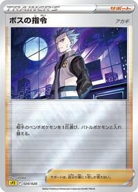 Boss's Orders #20 Zeraora VSTAR & VMAX High-Class Deck (Japanese)