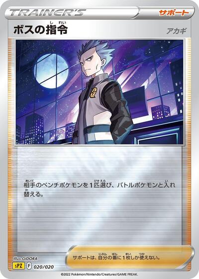 Boss's Orders #20 Zeraora VSTAR & VMAX High-Class Deck (Japanese)