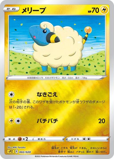 Mareep #2 Zeraora VSTAR & VMAX High-Class Deck (Japanese)