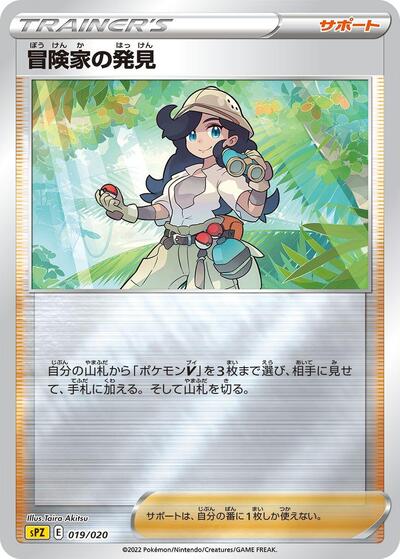 Adventurer's Discovery — Zeraora VSTAR & VMAX High-Class Deck chase card