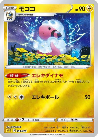 Flaaffy #3 Zeraora VSTAR & VMAX High-Class Deck (Japanese)