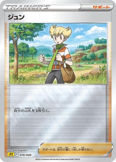 Barry #16 Zeraora VSTAR & VMAX High-Class Deck (Japanese)