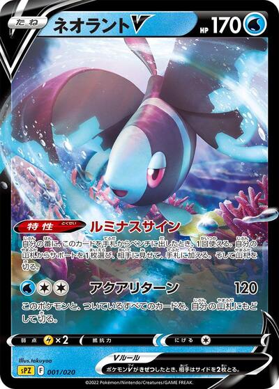 Lumineon V #1 Zeraora VSTAR & VMAX High-Class Deck (Japanese)